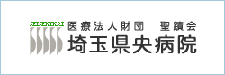 SEISEKIKAI医療法人財団埼玉県央病院